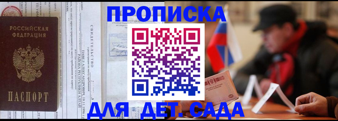 прописка 2025 в Дегтярске