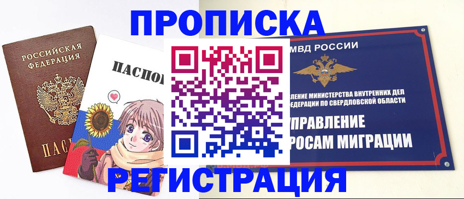 прописка для кредита в Дегтярске