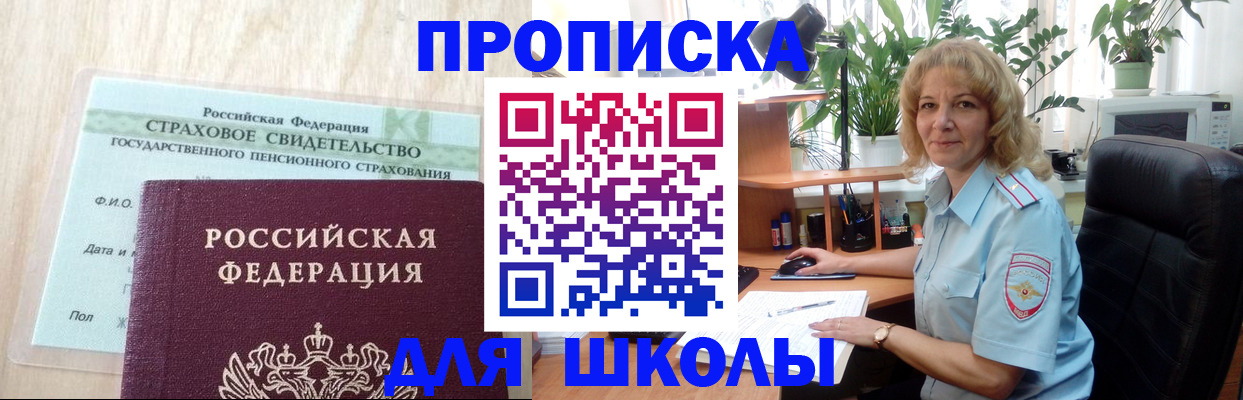 прописка для военкомата в Дегтярске